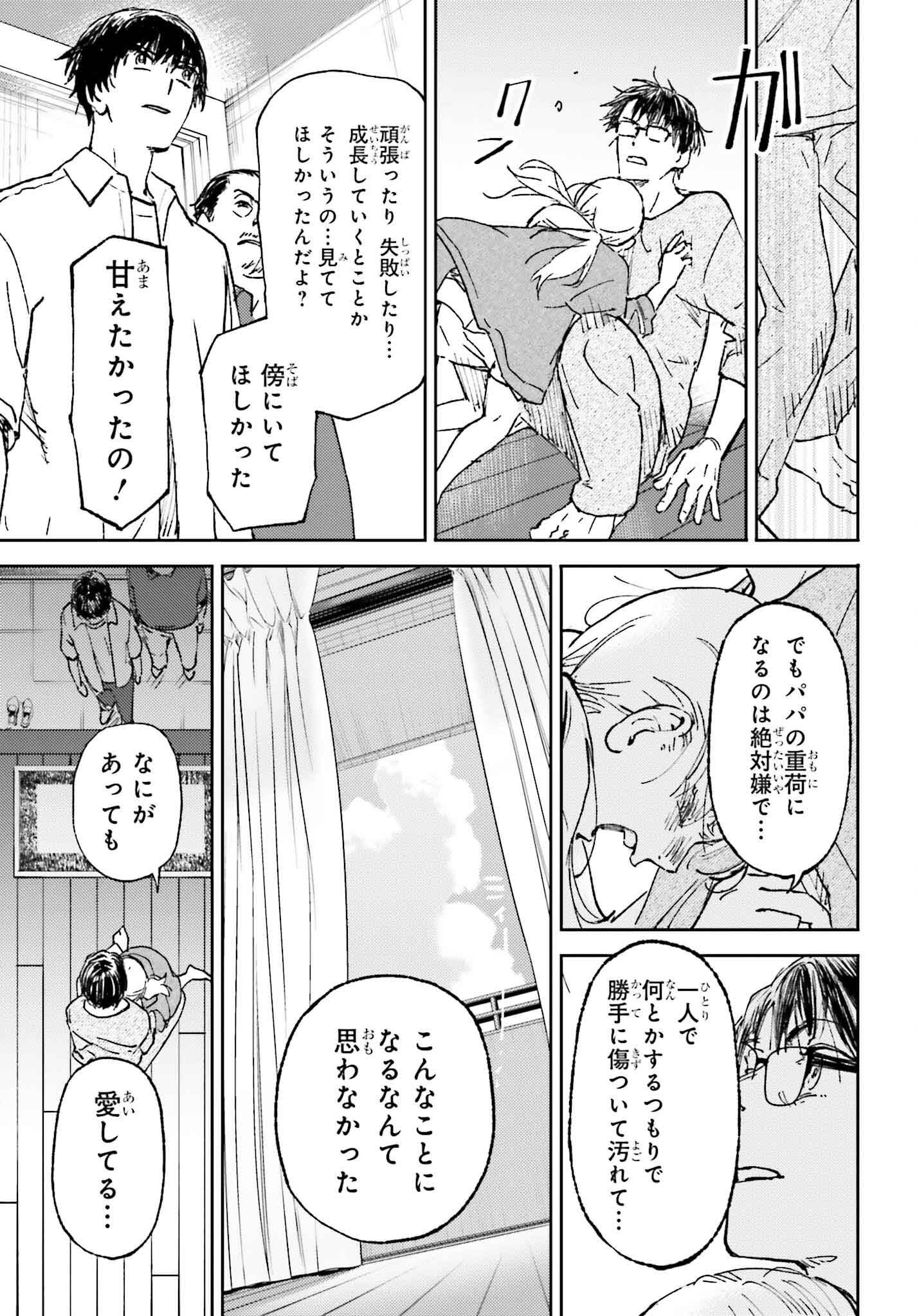 あの夏が飽和する。 第23話 - Page 21