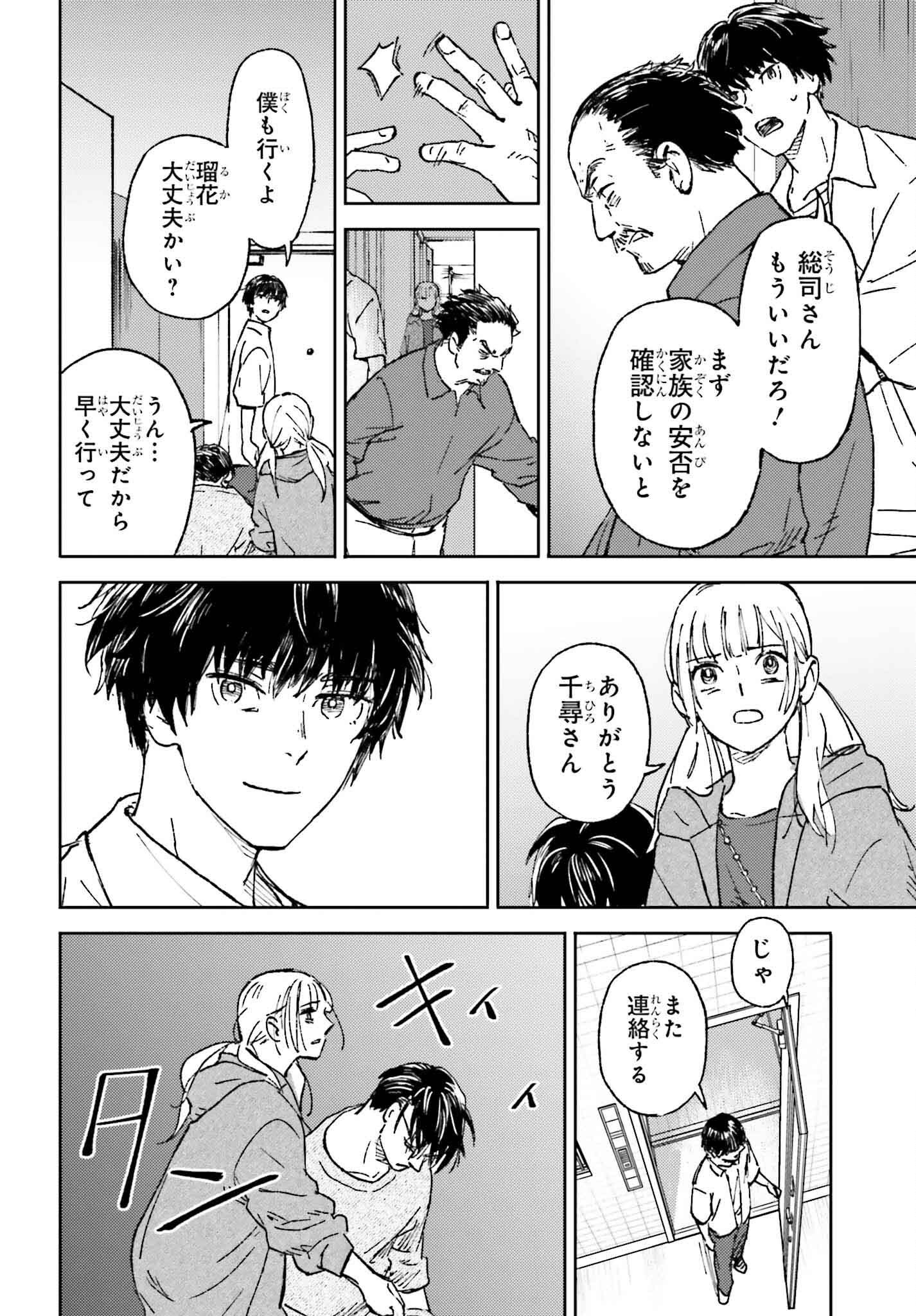 あの夏が飽和する。 第23話 - Page 26