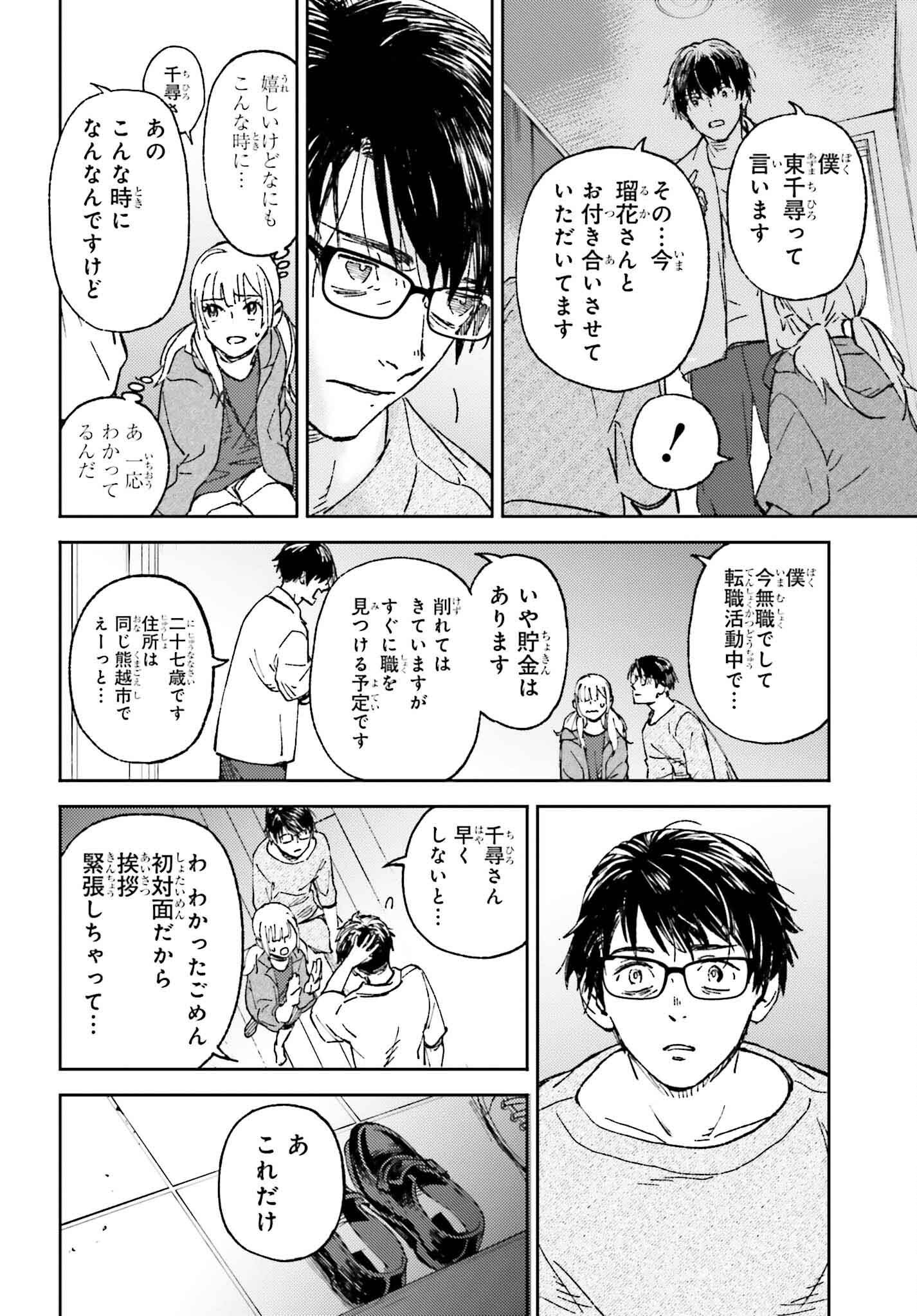 あの夏が飽和する。 第23話 - Page 28