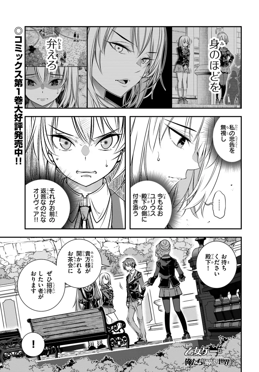 あの乙女ゲーは俺たちに厳しい世界です 第12話 - Page 1