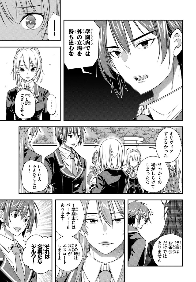 あの乙女ゲーは俺たちに厳しい世界です 第12話 - Page 3