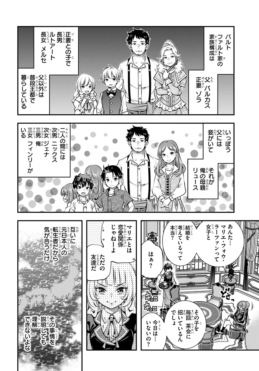 あの乙女ゲーは俺たちに厳しい世界です 第12話 - Page 6