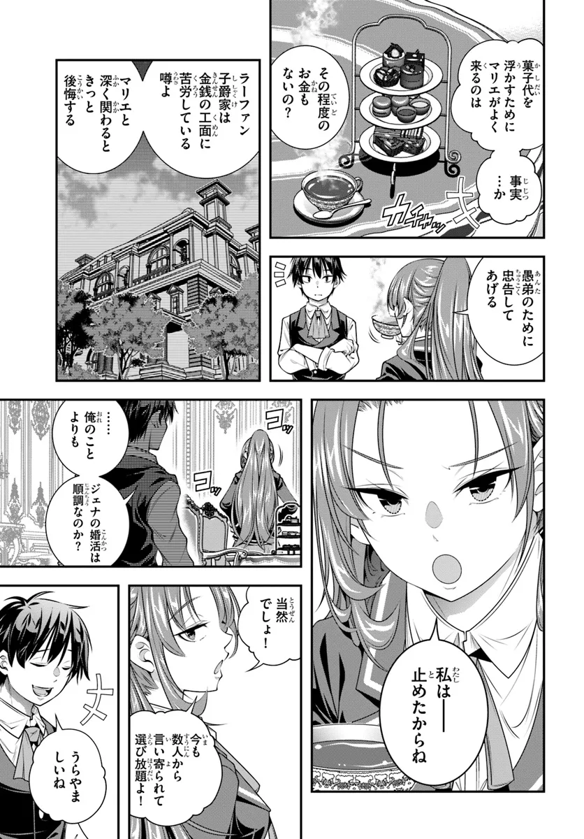 あの乙女ゲーは俺たちに厳しい世界です 第12話 - Page 7