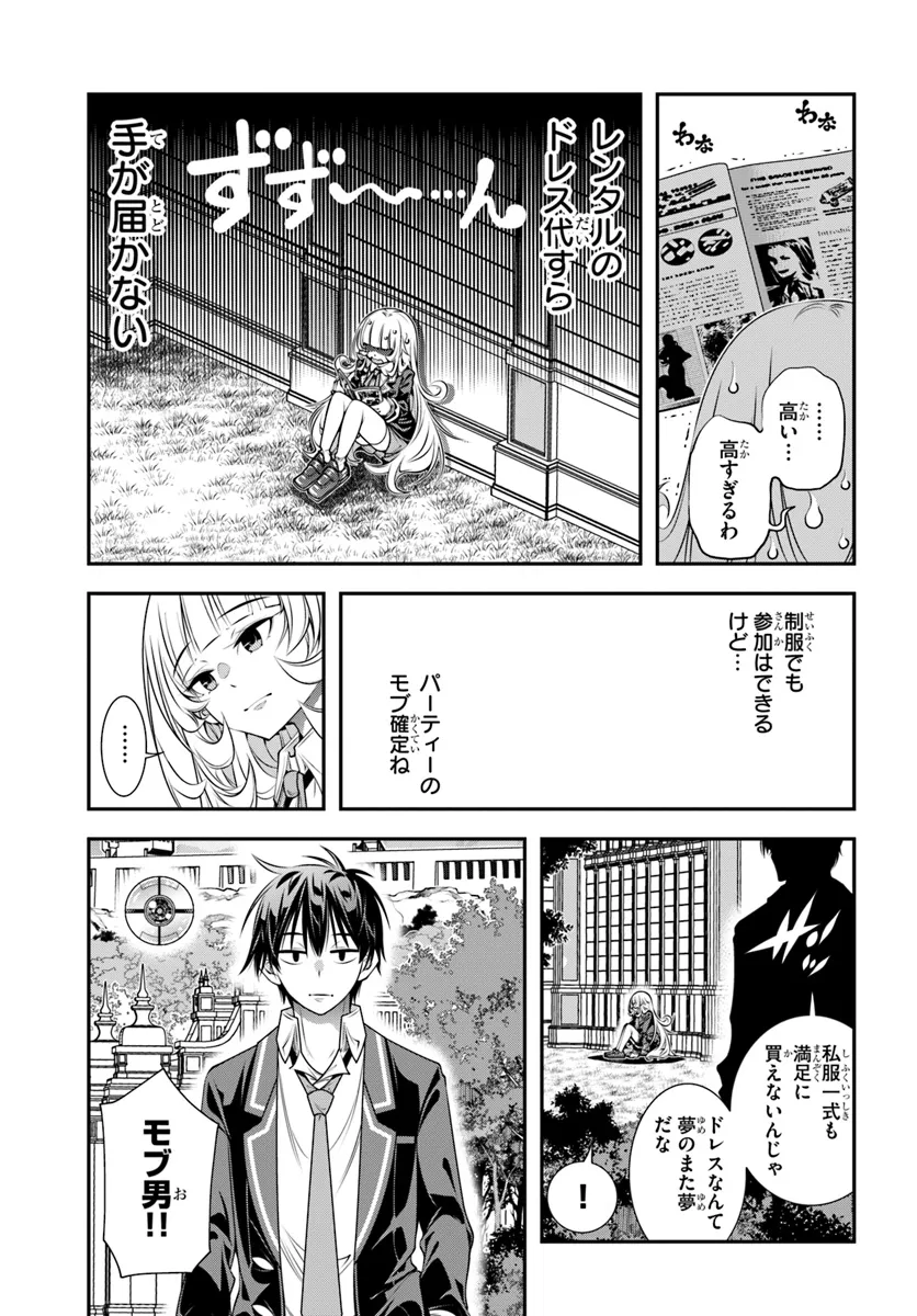 あの乙女ゲーは俺たちに厳しい世界です 第12話 - Page 11