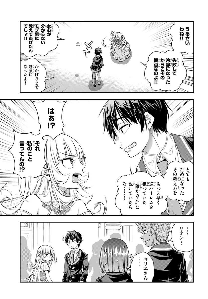 あの乙女ゲーは俺たちに厳しい世界です 第12話 - Page 25