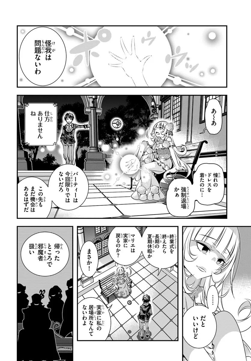 あの乙女ゲーは俺たちに厳しい世界です 第13話 - Page 2