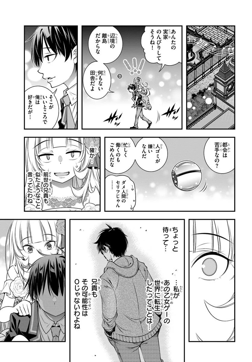 あの乙女ゲーは俺たちに厳しい世界です 第13話 - Page 7