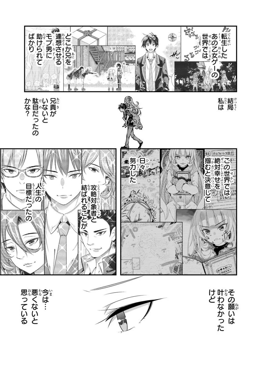 あの乙女ゲーは俺たちに厳しい世界です 第13話 - Page 9