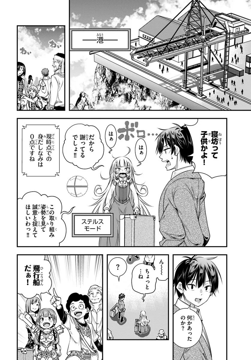 あの乙女ゲーは俺たちに厳しい世界です 第13話 - Page 16