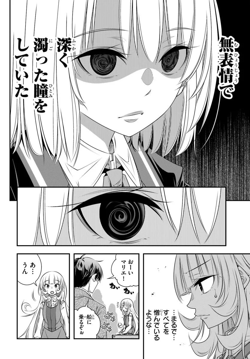 あの乙女ゲーは俺たちに厳しい世界です 第13話 - Page 18