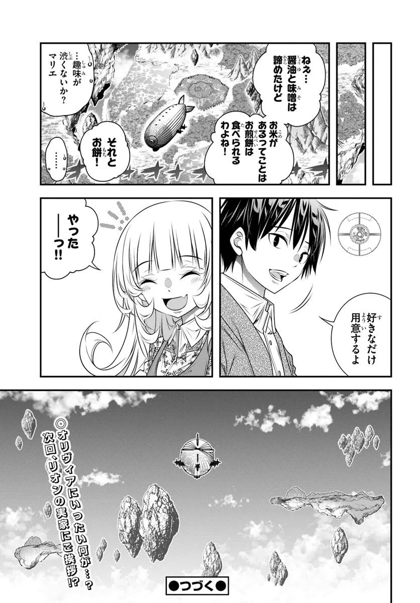 あの乙女ゲーは俺たちに厳しい世界です 第13話 - Page 19