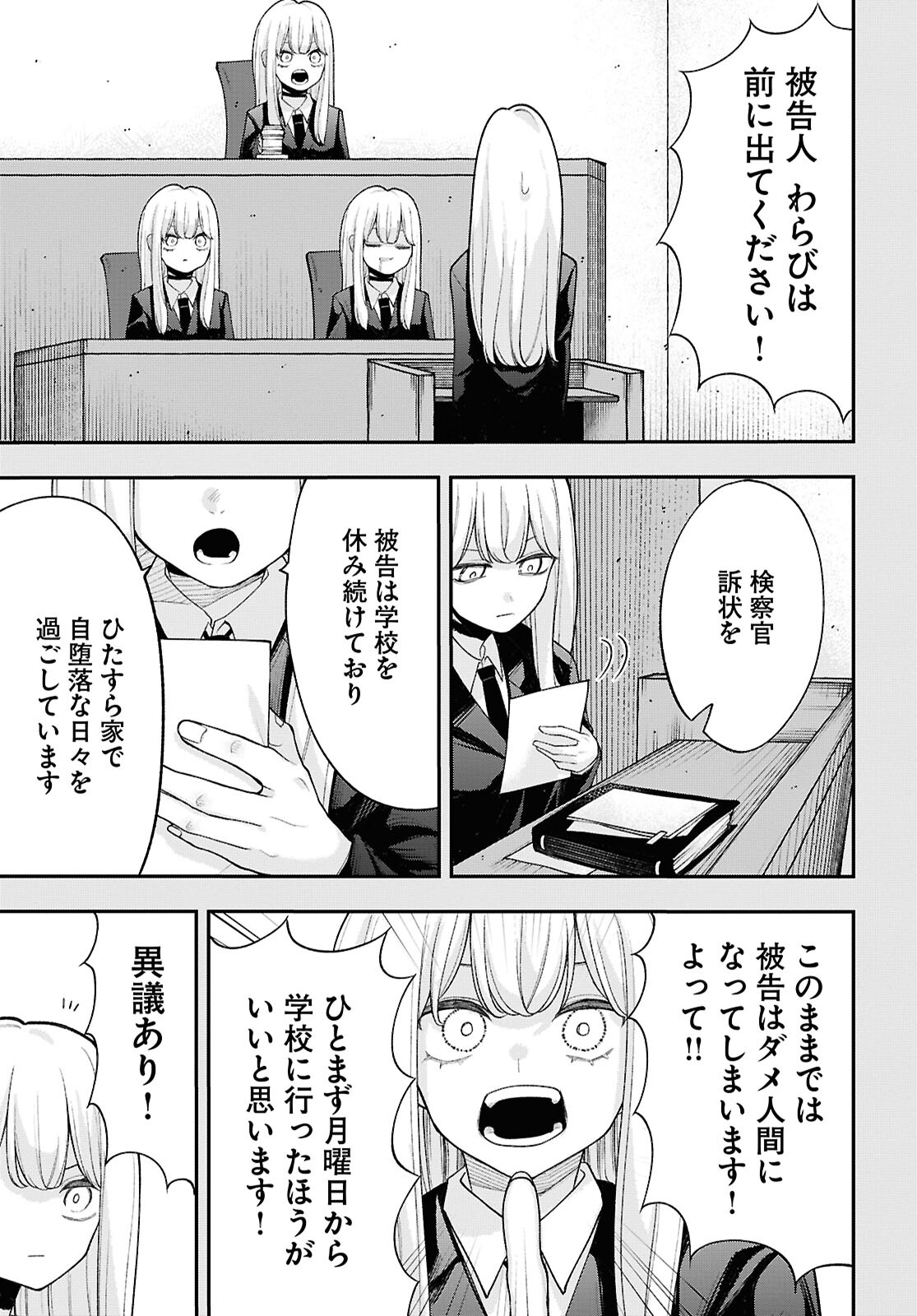 あの子にナイショのVTuber！ 第11話 - Page 9