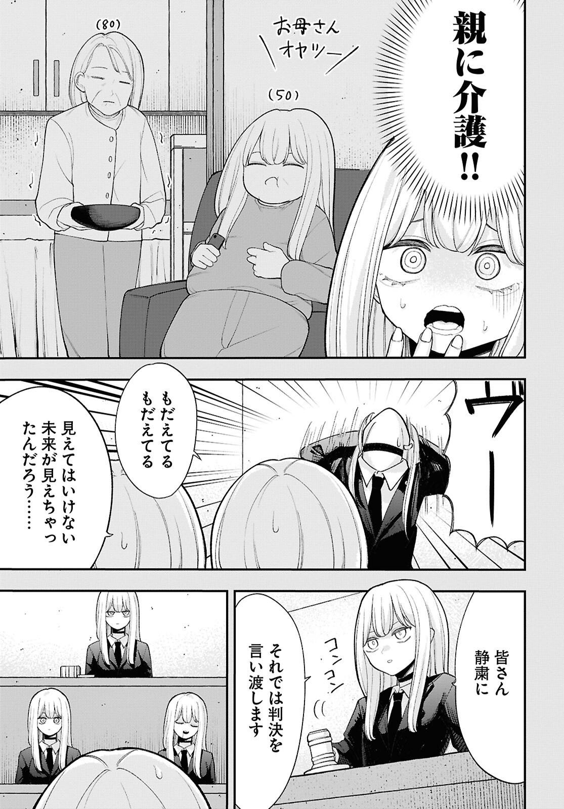 あの子にナイショのVTuber！ 第11話 - Page 11