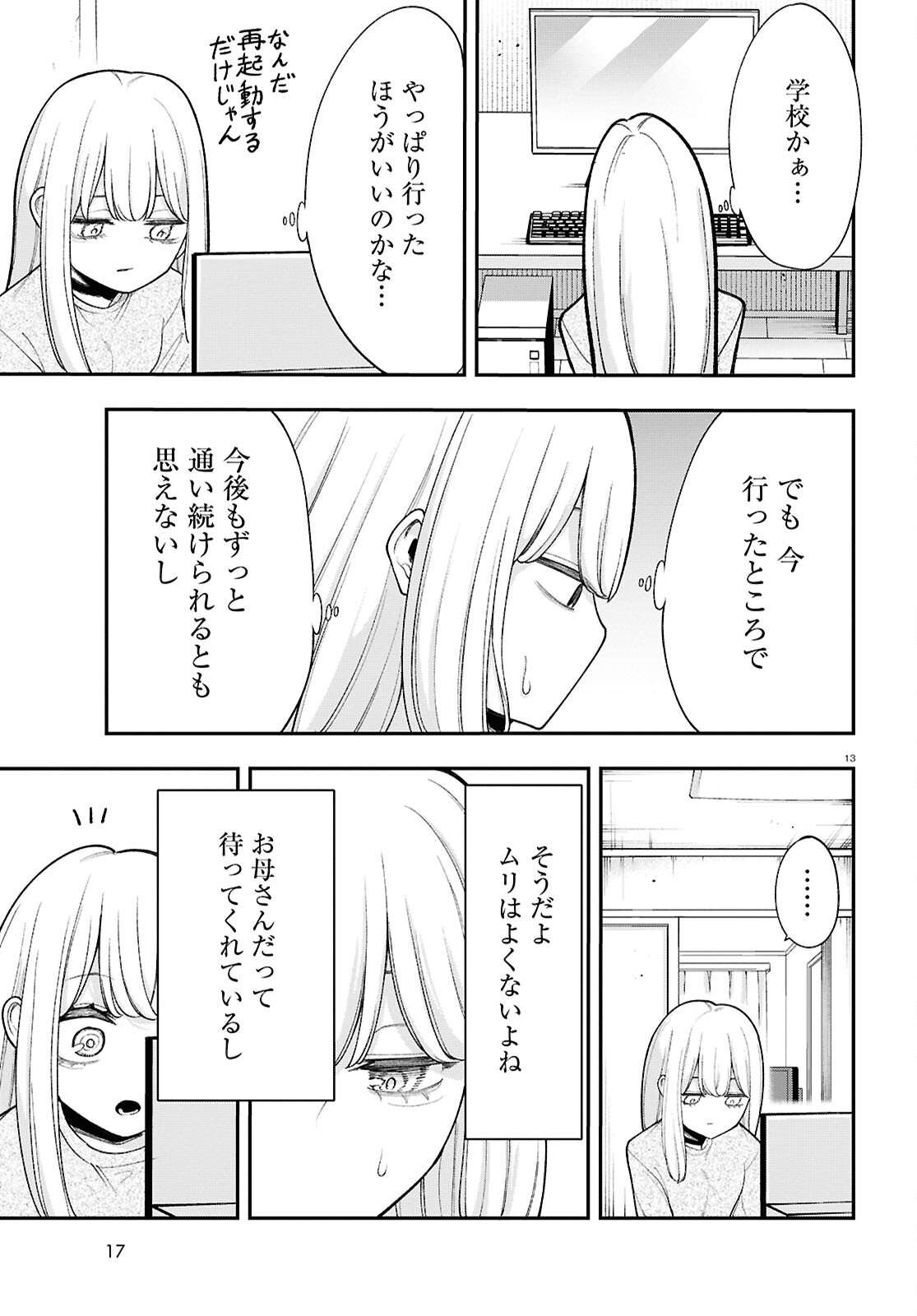 あの子にナイショのVTuber！ 第11話 - Page 13