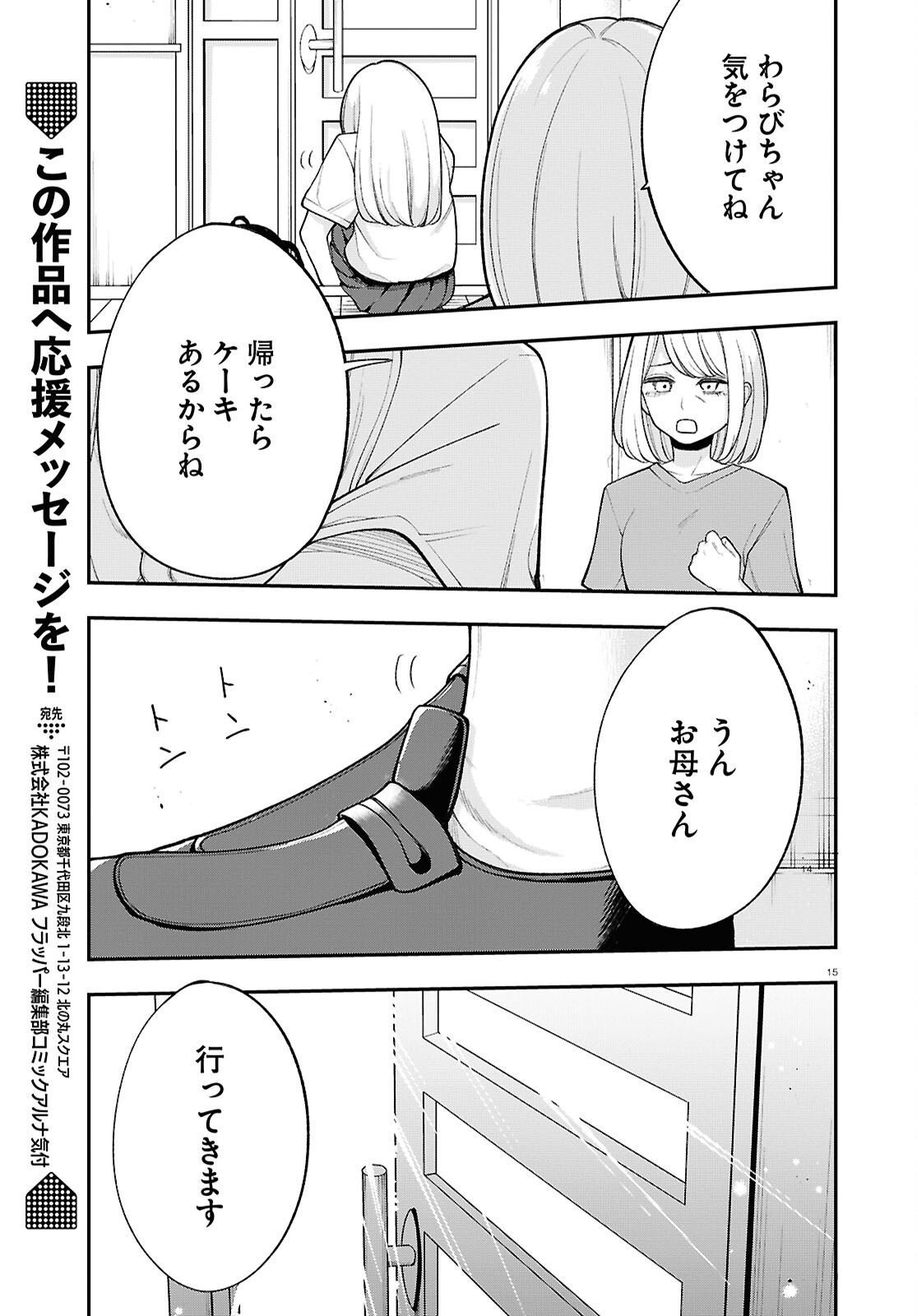 あの子にナイショのVTuber！ 第11話 - Page 14