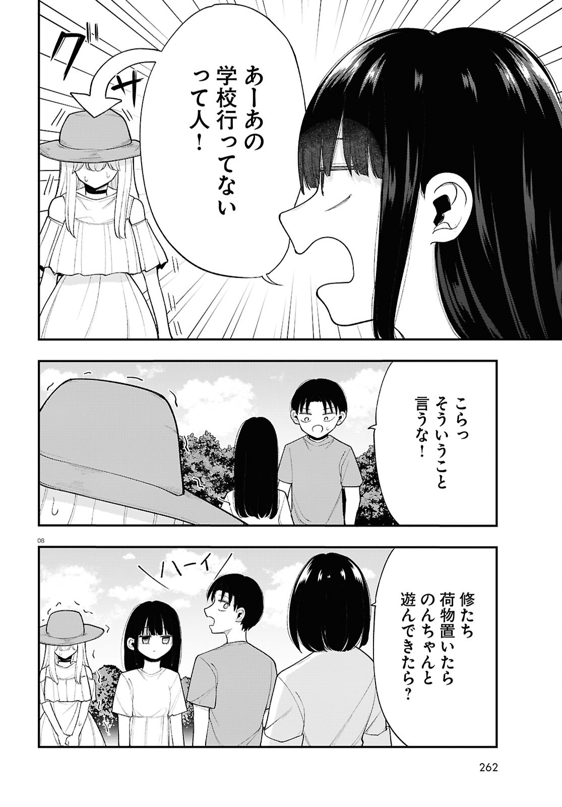 あの子にナイショのVTuber！ 第13話 - Page 8