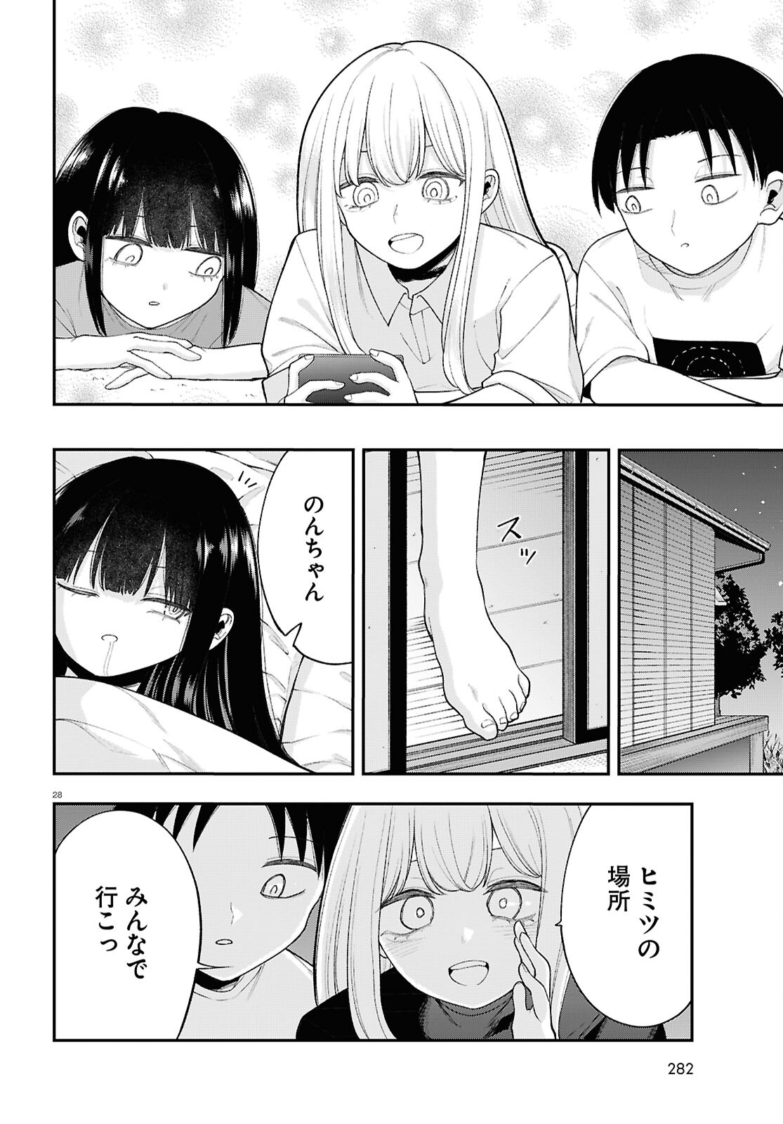 あの子にナイショのVTuber！ 第14話 - Page 12