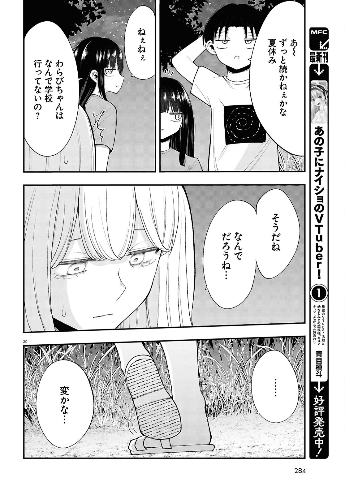 あの子にナイショのVTuber！ 第14話 - Page 14