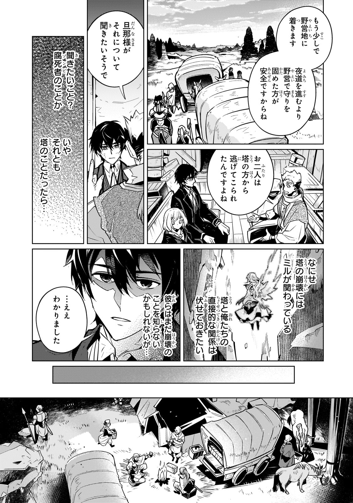 暗殺者は黄昏に笑う 第10話 - Page 15