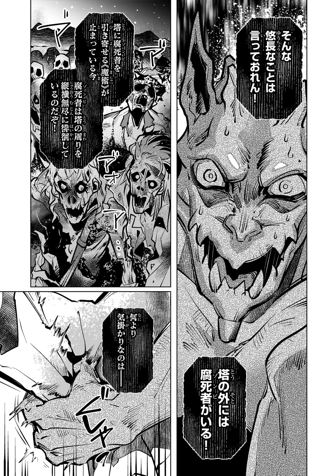 暗殺者は黄昏に笑う 第9話 - Page 4