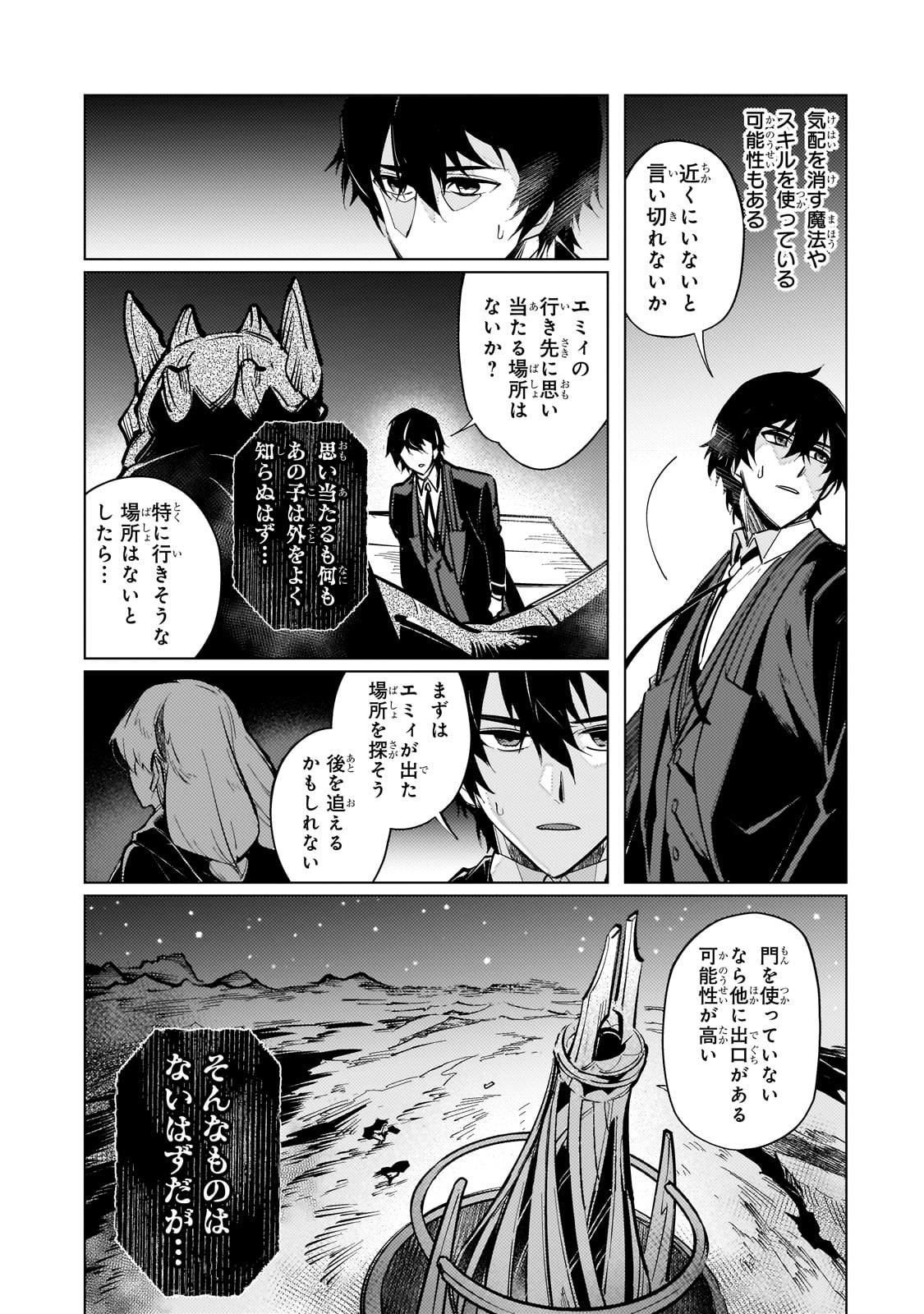 暗殺者は黄昏に笑う 第9話 - Page 7