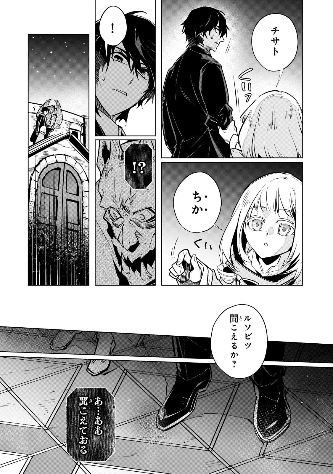 暗殺者は黄昏に笑う 第9話 - Page 8