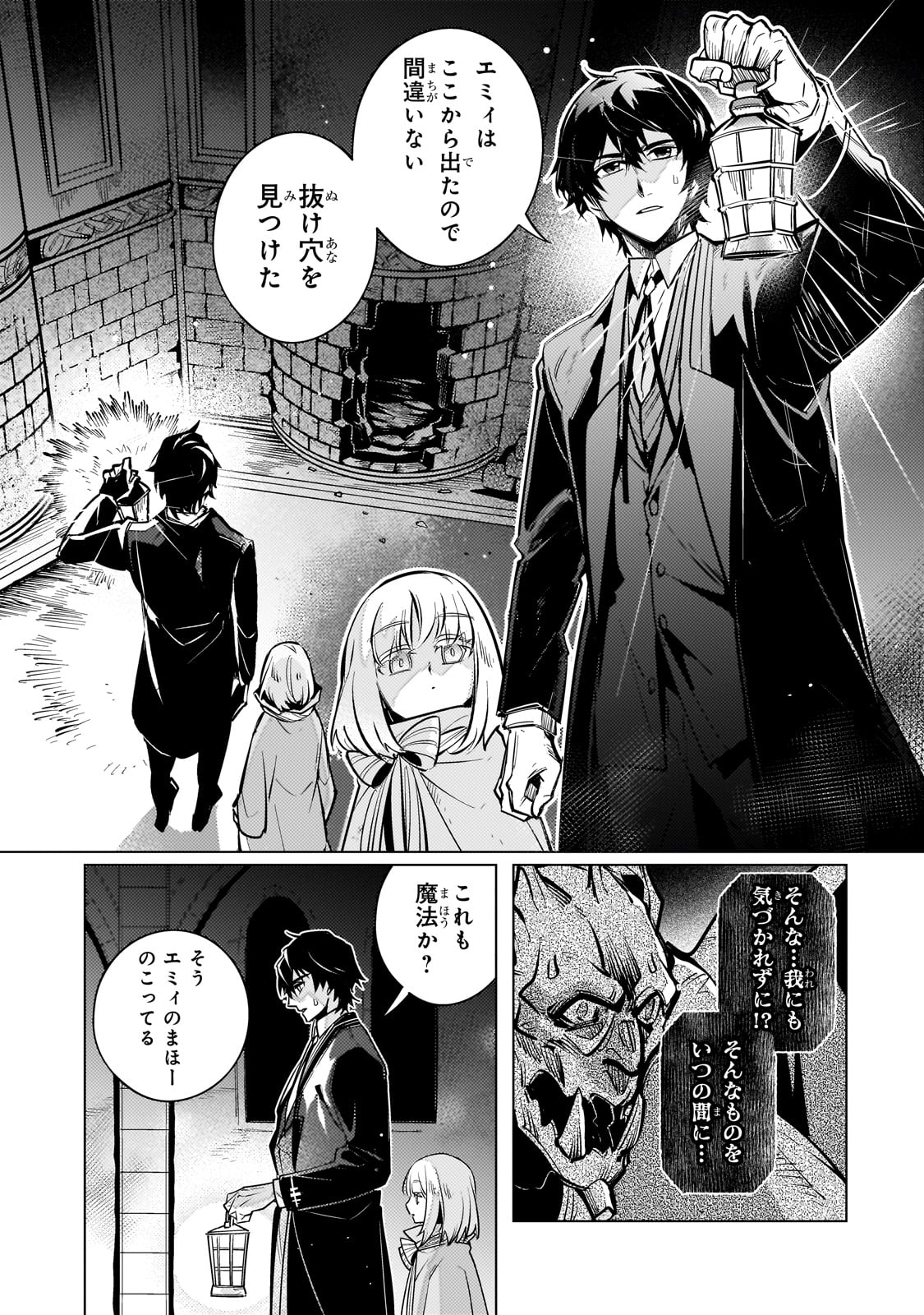 暗殺者は黄昏に笑う 第9話 - Page 9