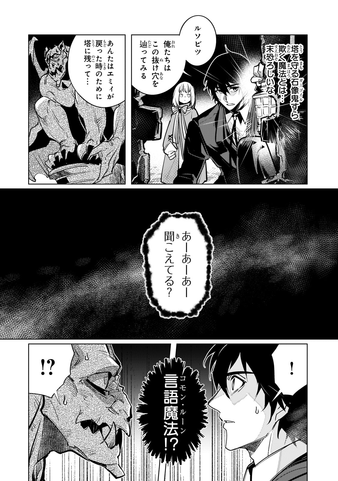 暗殺者は黄昏に笑う 第9話 - Page 10