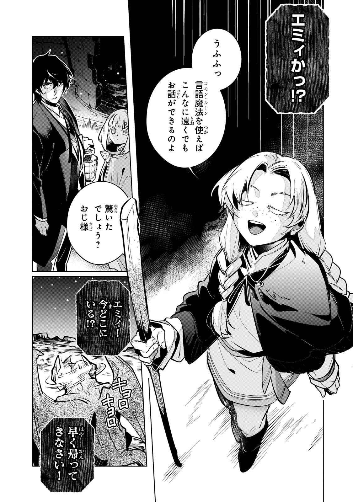 暗殺者は黄昏に笑う 第9話 - Page 11