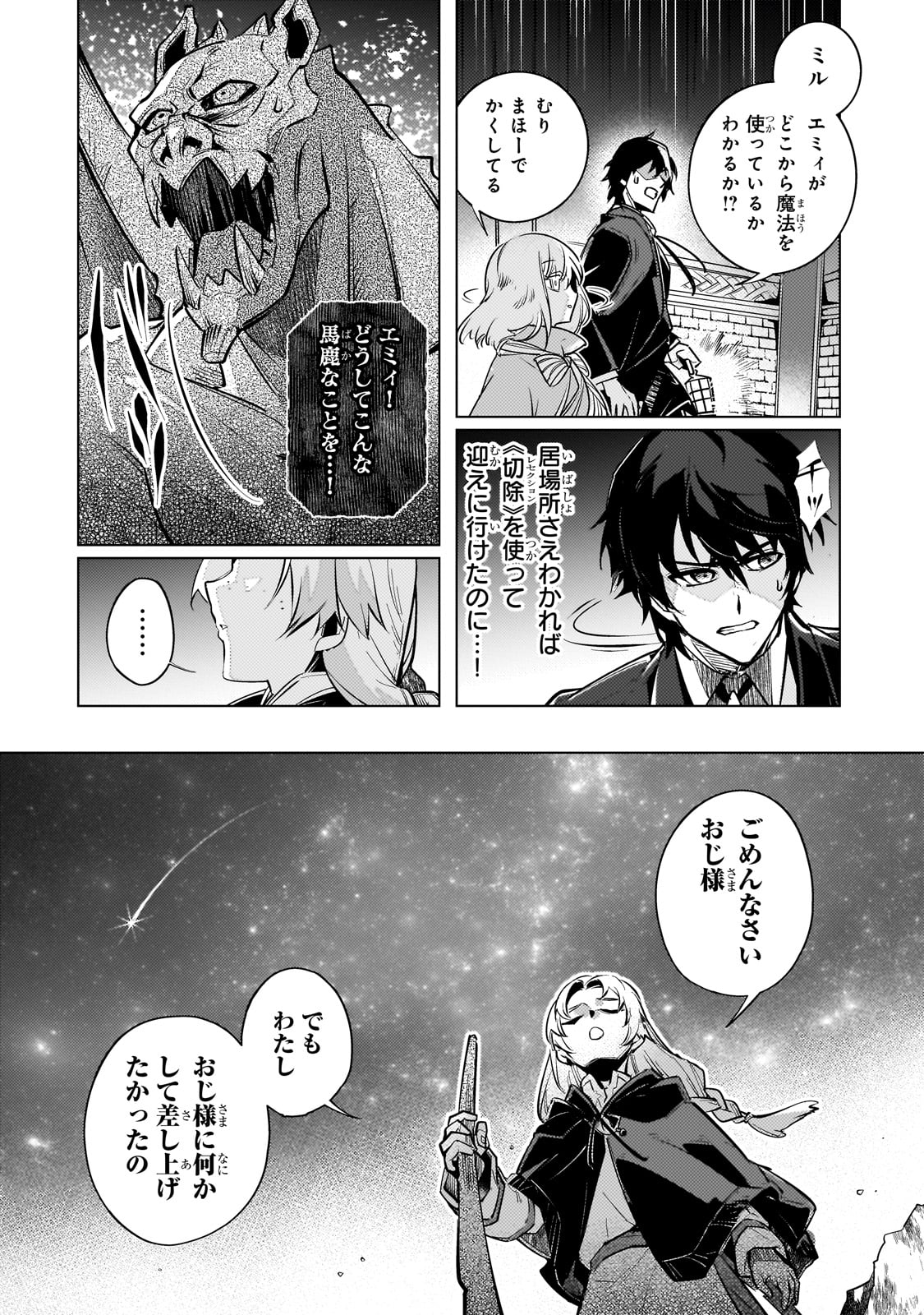 暗殺者は黄昏に笑う 第9話 - Page 12