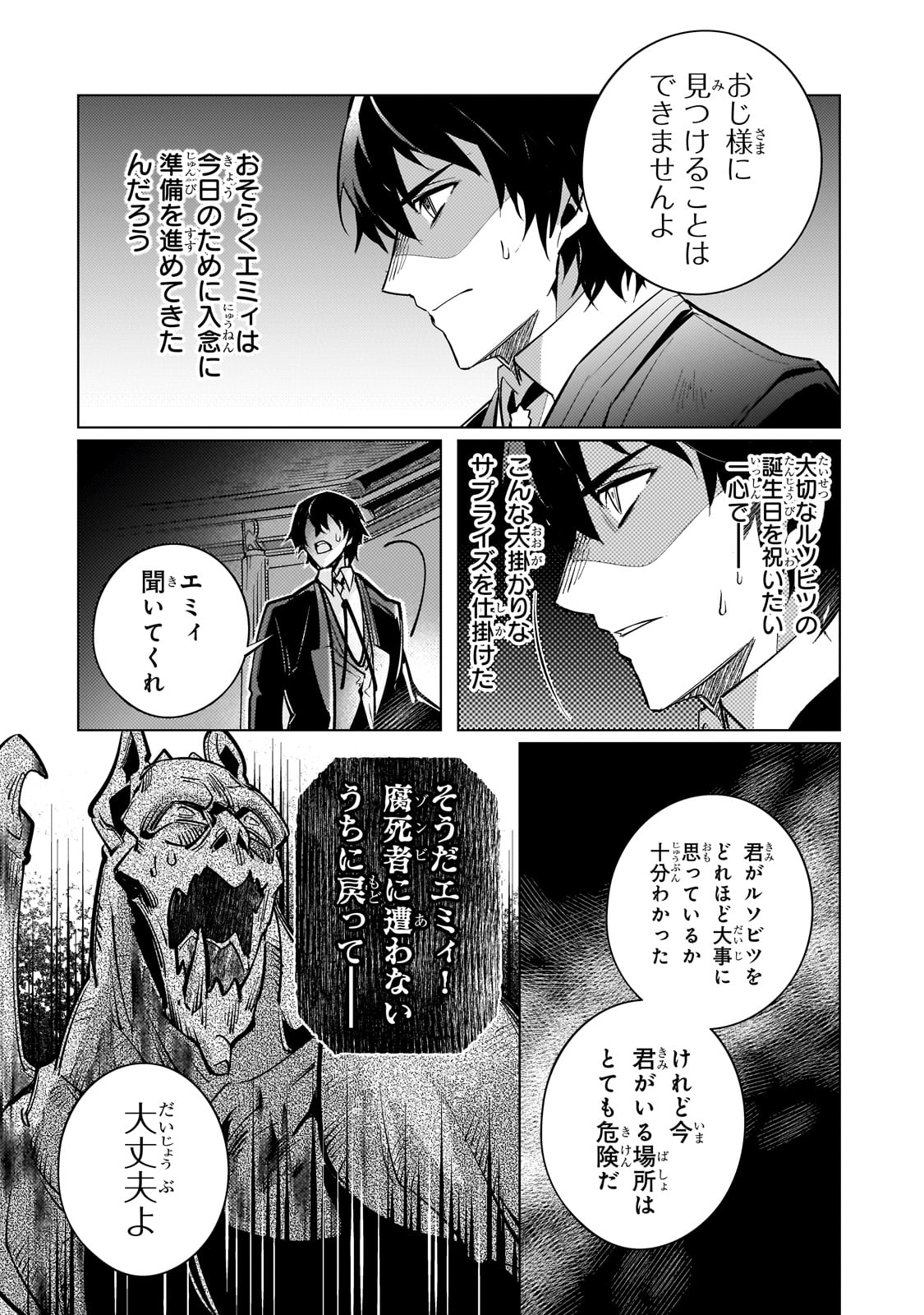 暗殺者は黄昏に笑う 第9話 - Page 14