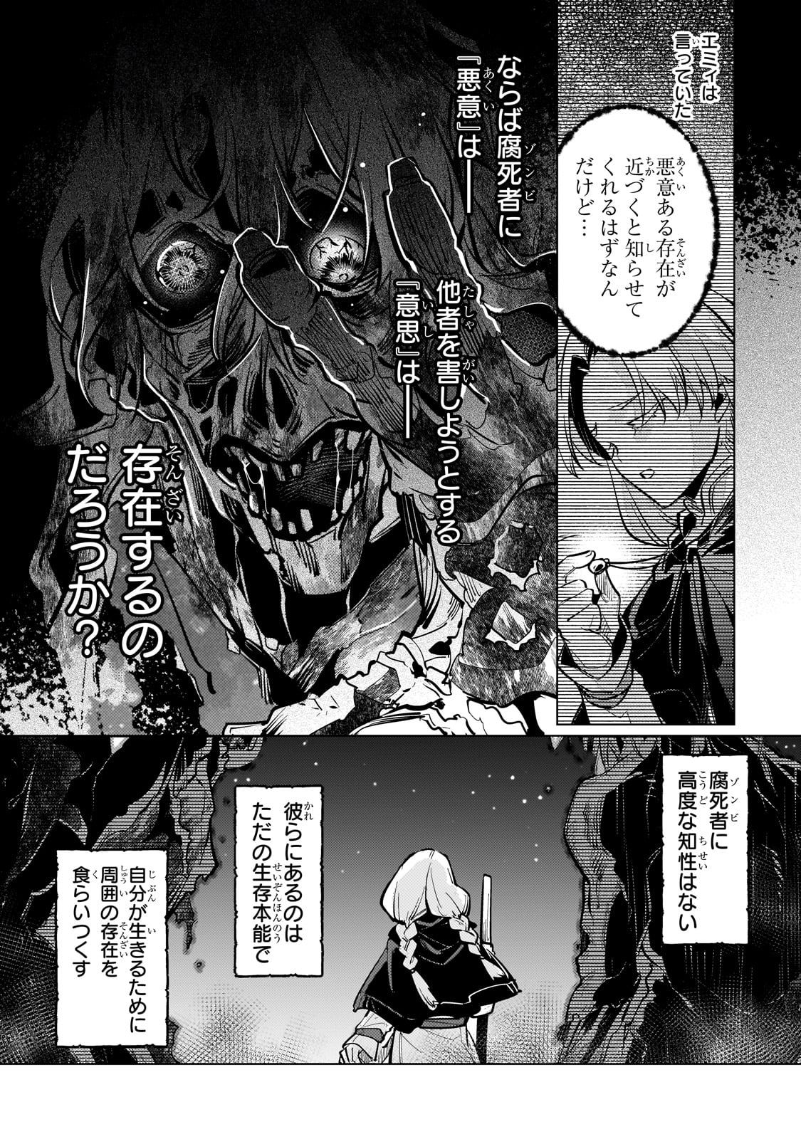 暗殺者は黄昏に笑う 第9話 - Page 16