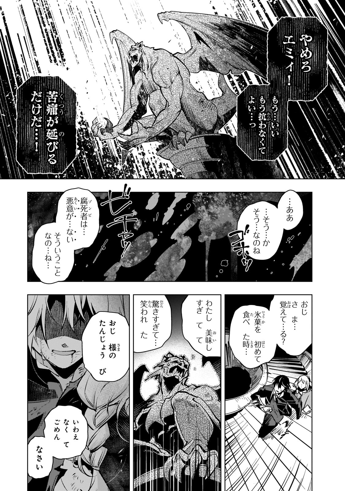 暗殺者は黄昏に笑う 第9話 - Page 21