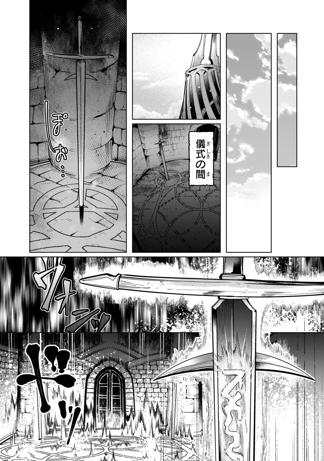 暗殺者は黄昏に笑う 第9話 - Page 22