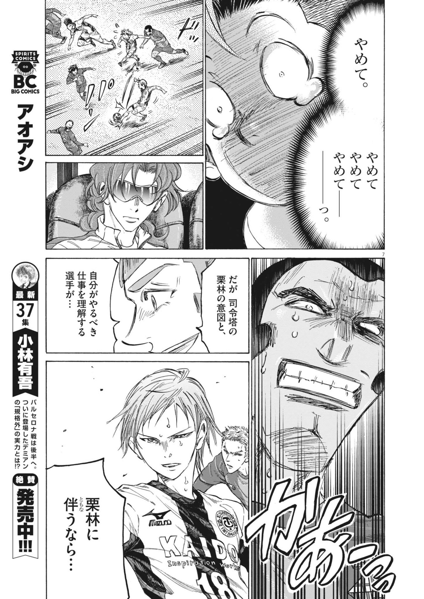 アオアシ 第382話 - Page 7