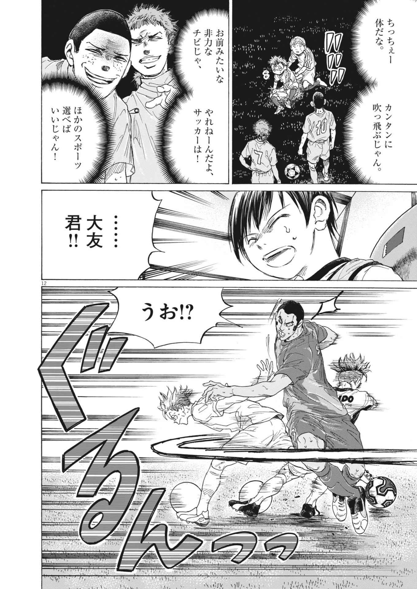 アオアシ 第382話 - Page 12