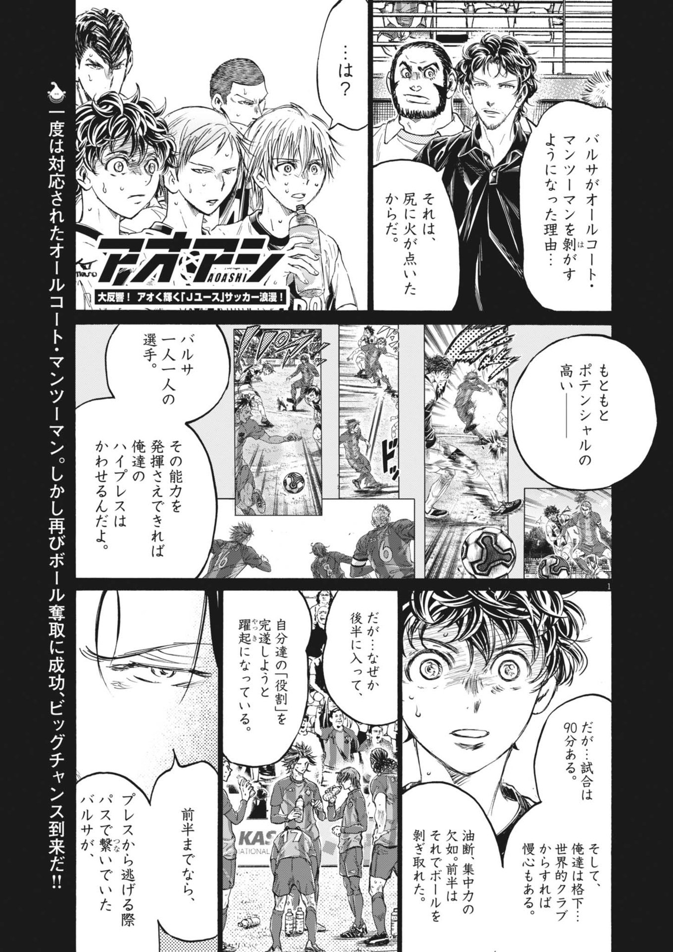 アオアシ 第383話 - Page 1