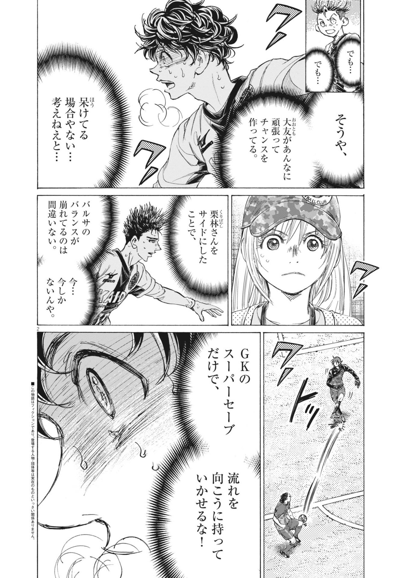 アオアシ 第384話 - Page 2