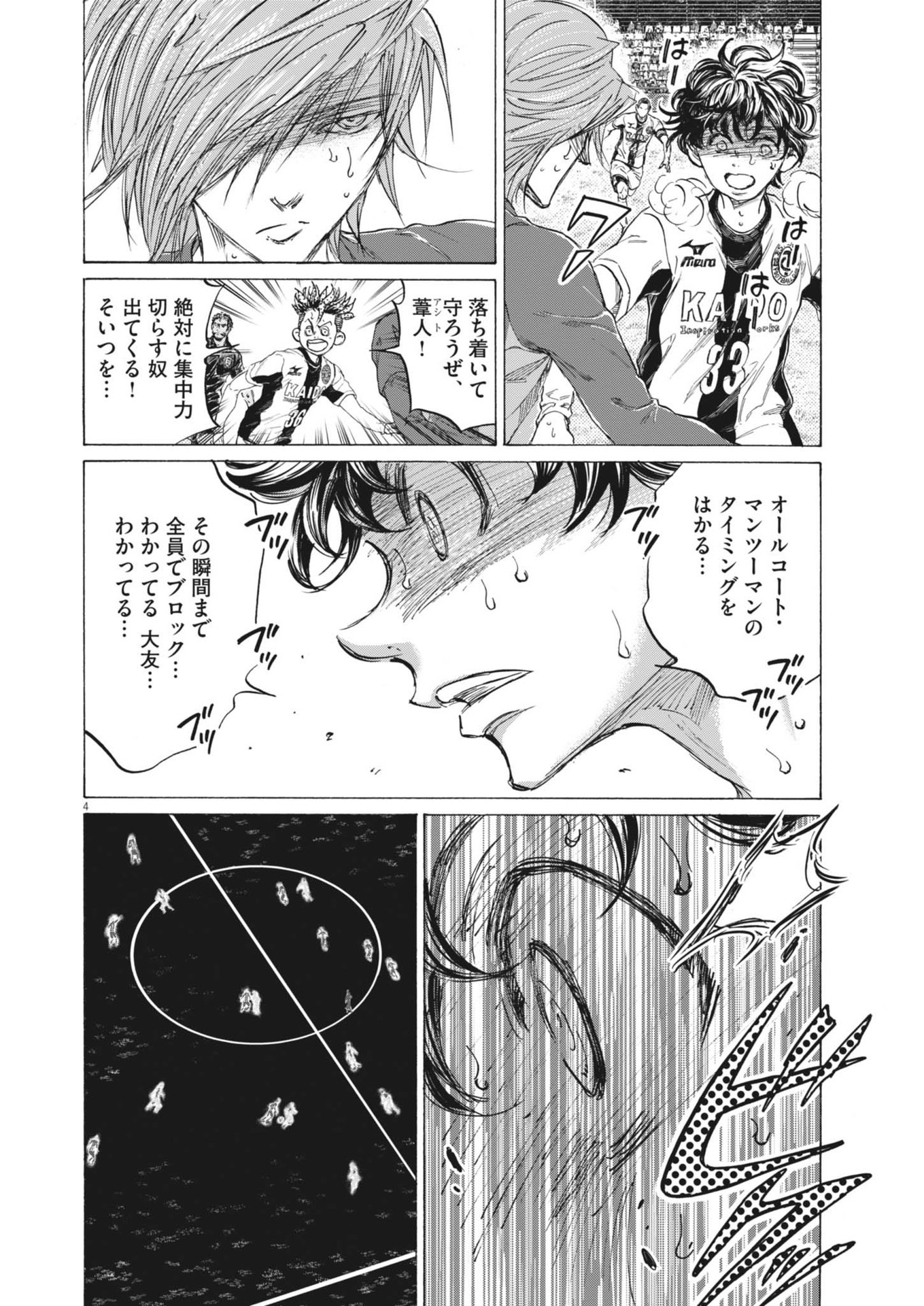 アオアシ 第384話 - Page 4