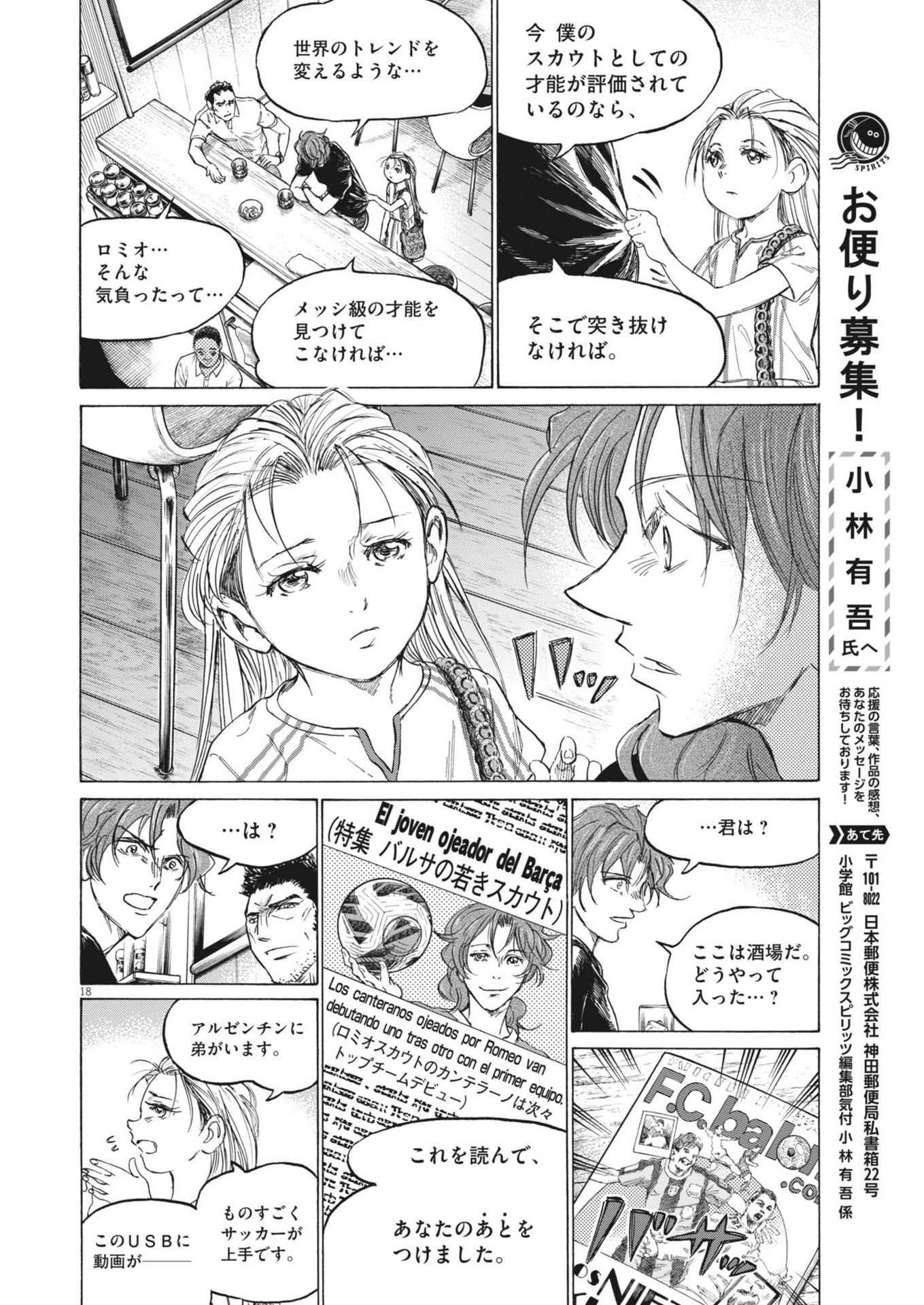 アオアシ 第387話 - Page 18