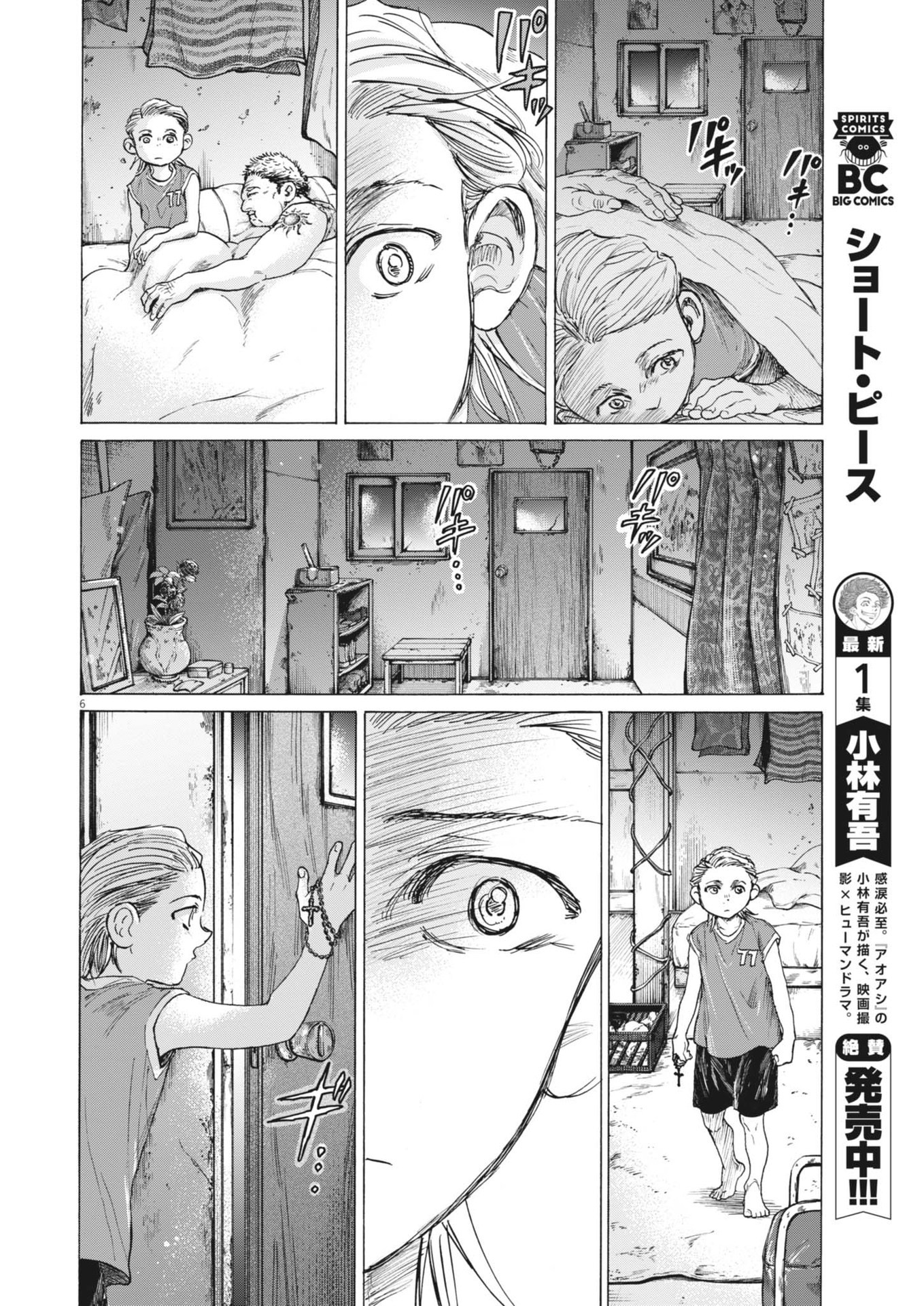 アオアシ 第388話 - Page 6