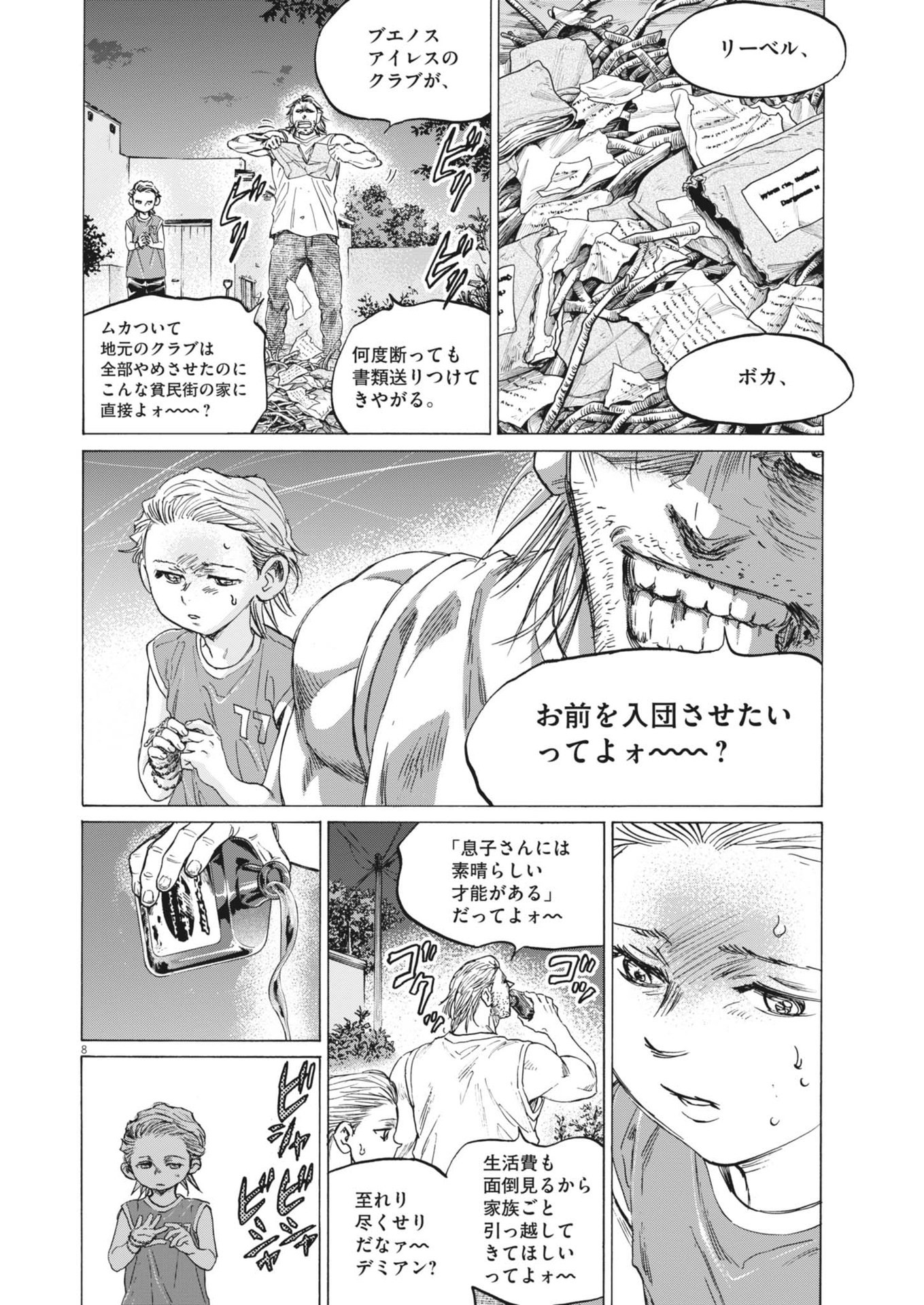 アオアシ 第388話 - Page 8