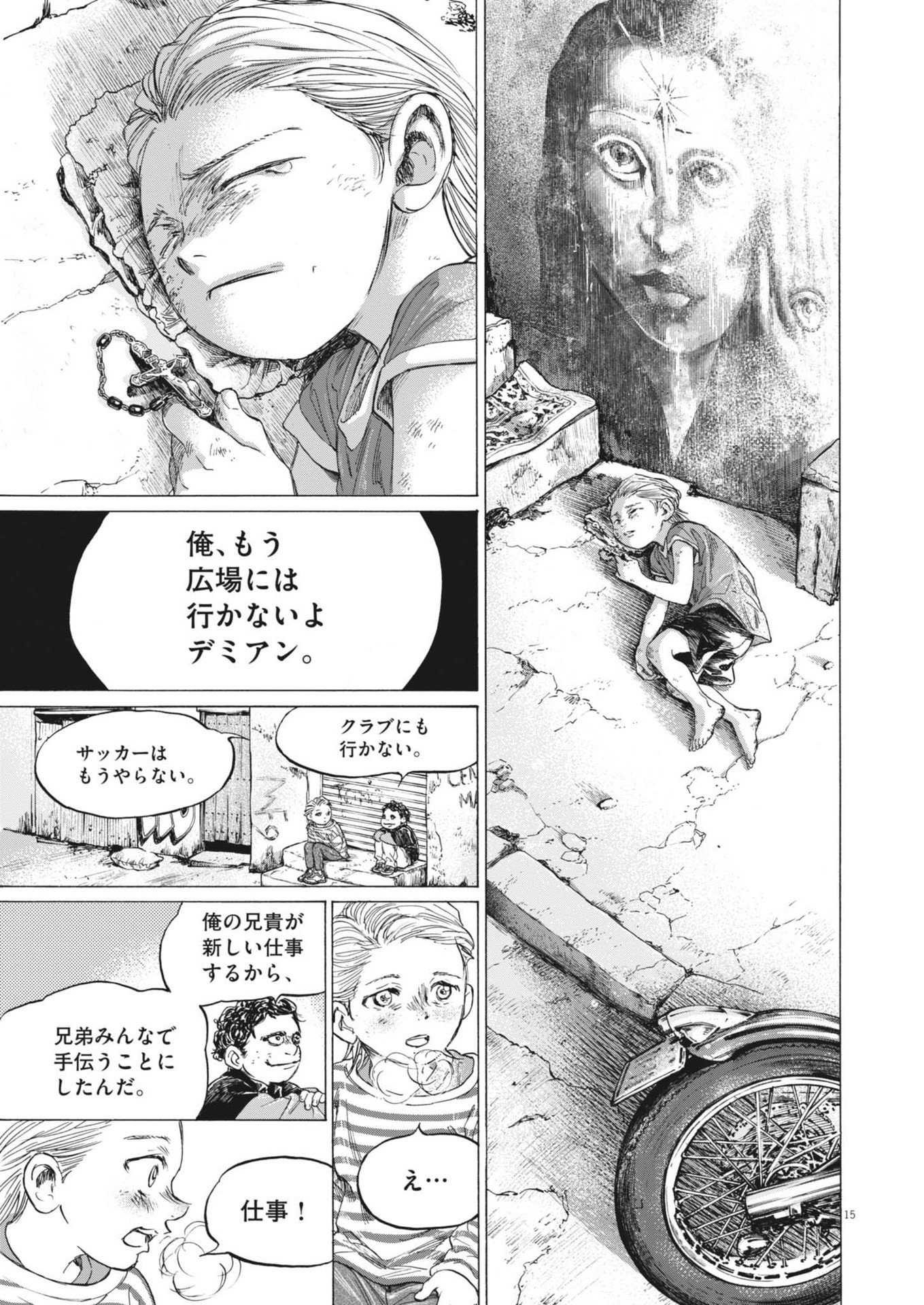 アオアシ 第388話 - Page 15