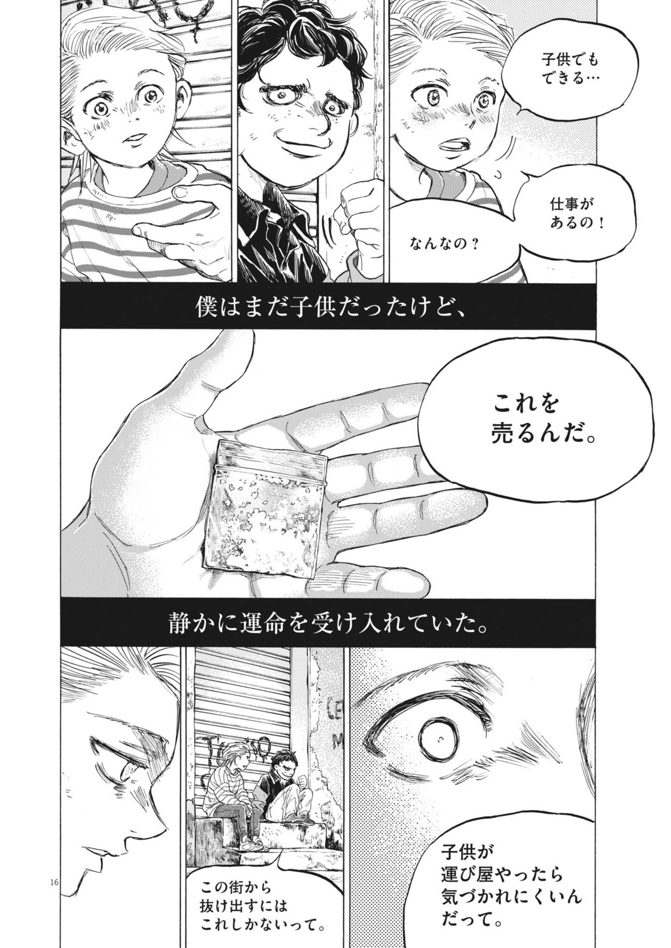 アオアシ 第388話 - Page 16