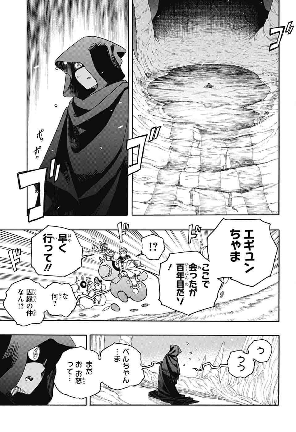 青の祓魔師 第153話 - Page 3