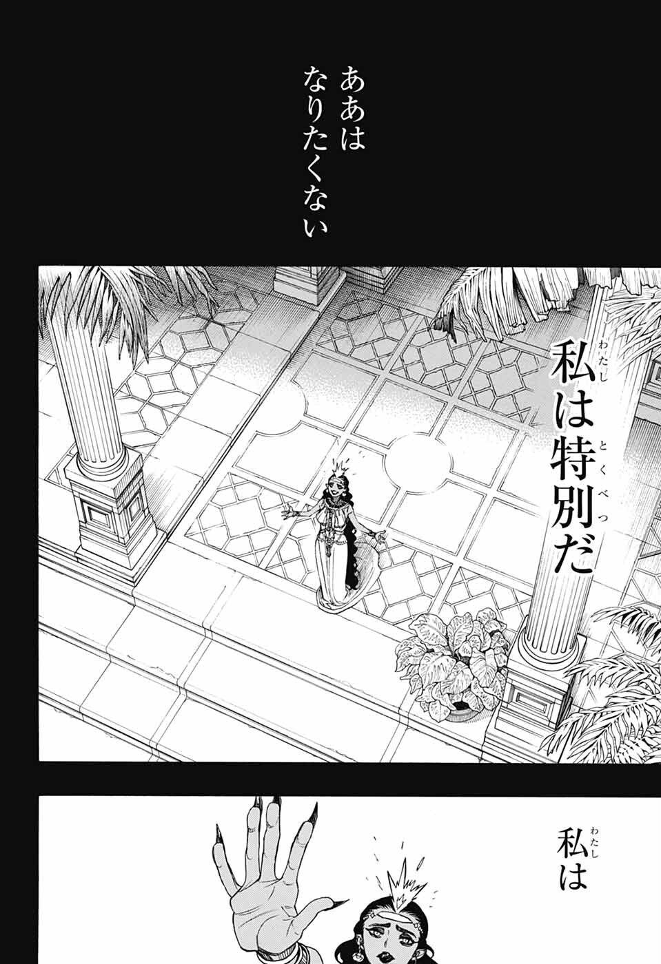 青の祓魔師 第153話 - Page 10