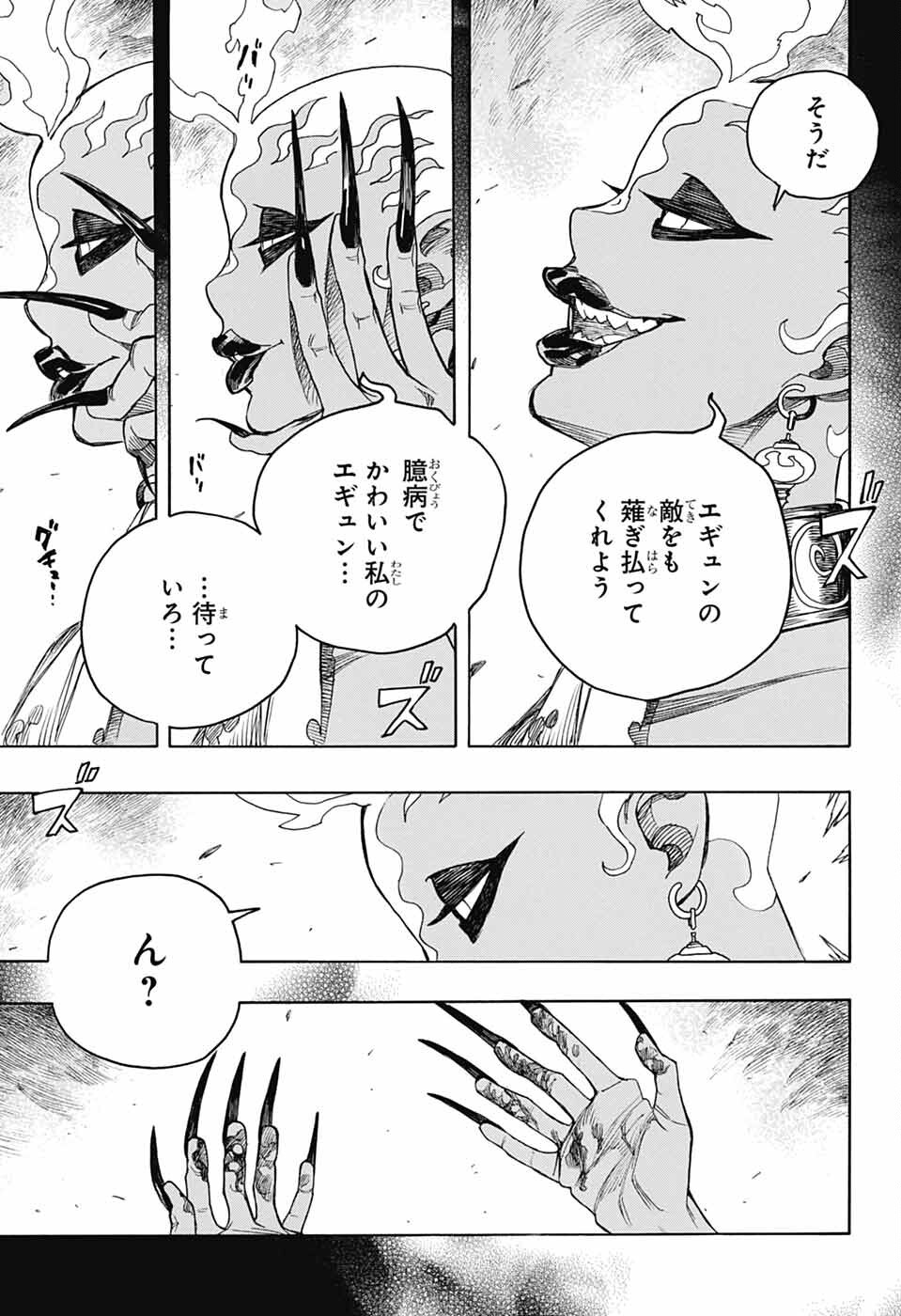 青の祓魔師 第153話 - Page 13