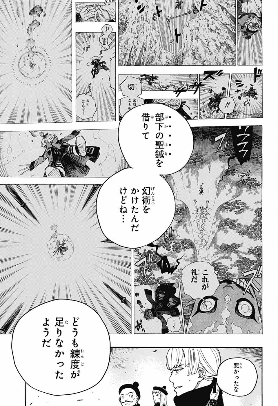 青の祓魔師 第153話 - Page 17