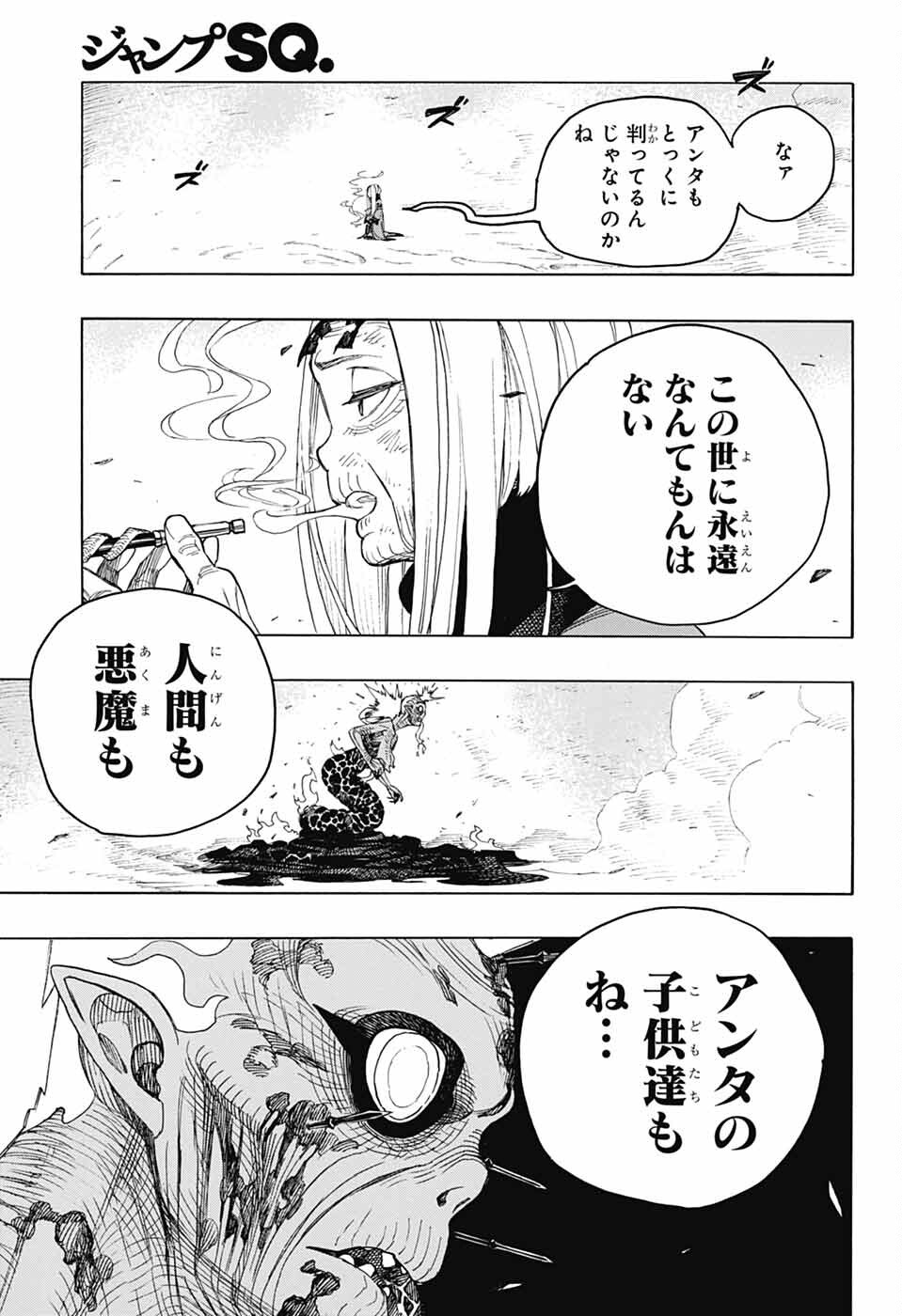 青の祓魔師 第153話 - Page 19