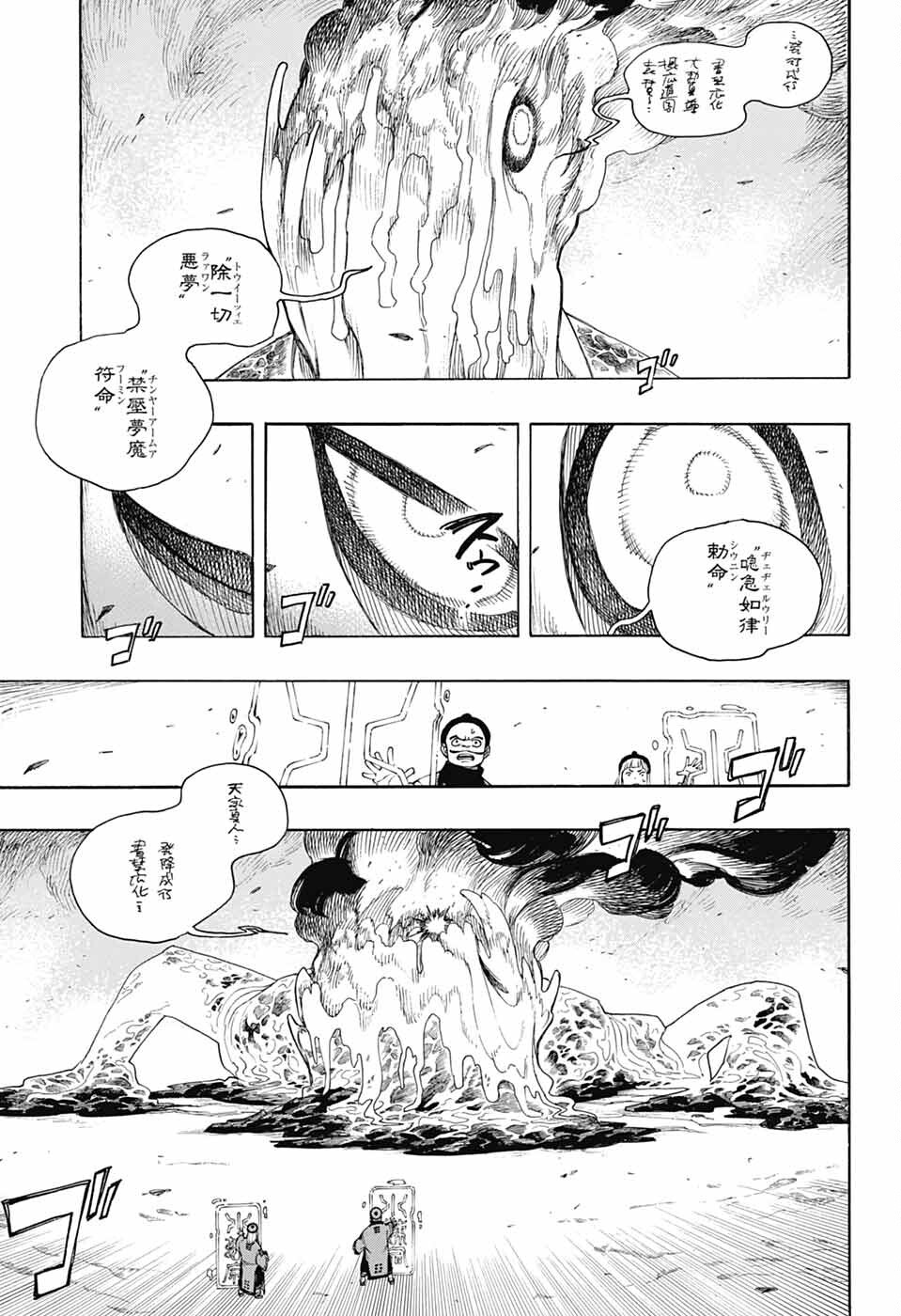 青の祓魔師 第153話 - Page 27